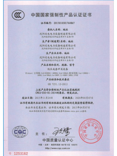 中國國家強制性產(chǎn)品認(rèn)證證書